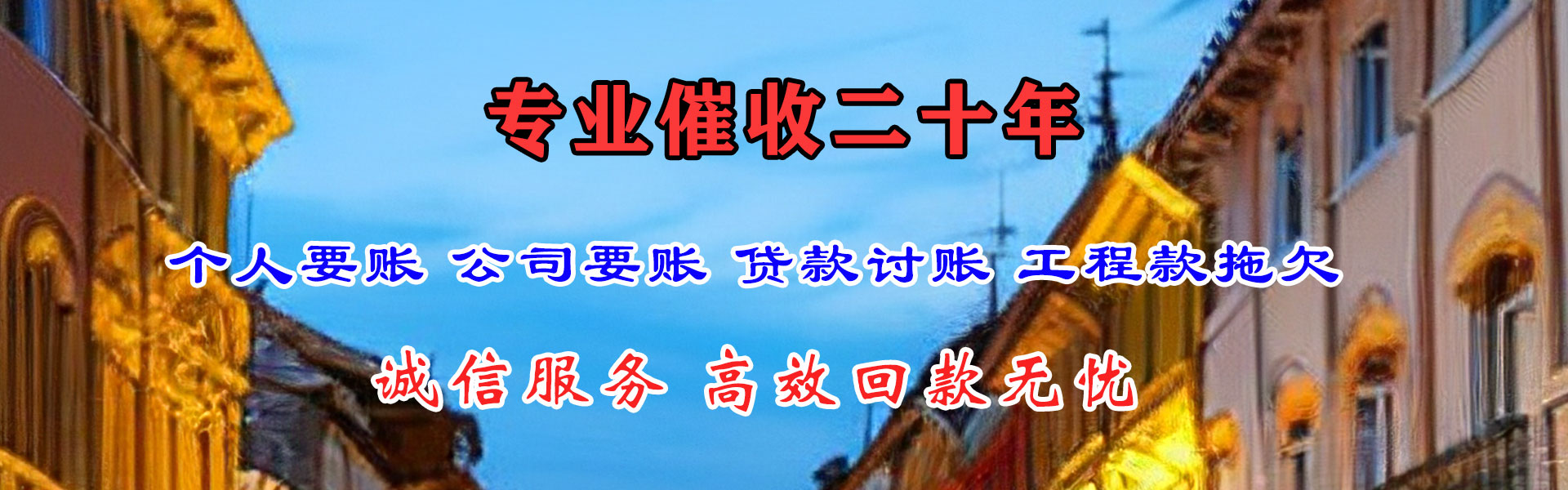 广汉讨账公司